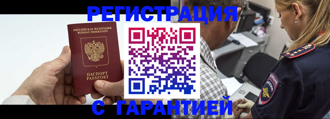 регистрация в Джанкое