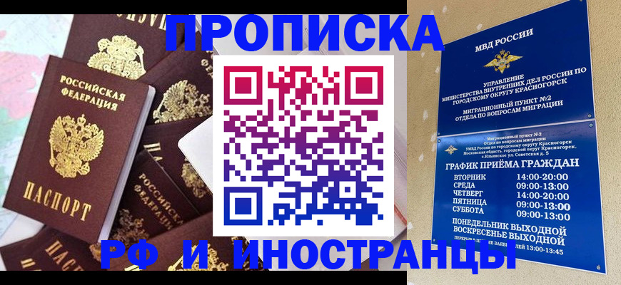 временная регистрация купить в Джанкое